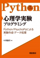 \͍Gs/SwvO~O -python / Psychopyɂ쐬Ef[^- HpythonCu[