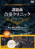 Winds: 2017�N�S���{���t�y�R���N�[�� �ۑ�ȍ��t�N���j�b�Ndvd