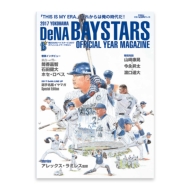 横浜denaベイスターズ オフィシャルイヤーマガジン 横浜denaベイスターズ Hmv Books Online