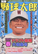 �ʍ��싅���Y 2017�t �h���t�g������W��