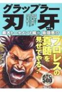 グラップラー刃牙 最大トーナメント編 7 秋田トップコミックス 500 板垣恵介 Hmv Books Online