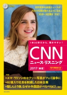 CNN ENGLISH EXPRESS編集部/Cd ＆ 電子書籍版付き Cnnニュース・リスニング 2017春夏