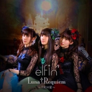 elfin'/Luna Requiem α