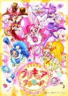 プリキュア/キラキラ☆プリキュアアラモード Blu-ray Vol.1