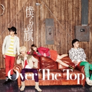 Over The Top/ͤδ (A)(+dvd)(Ltd)
