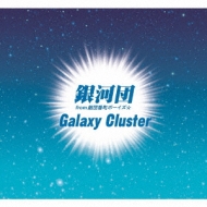 /Galaxy Cluster