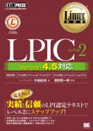 Linuxȏ Lpicx2 Version4.5Ή Exampress