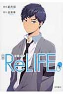  ReLIFE 1