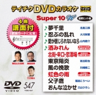 Teichiku Dvd Karaoke Super 10 W