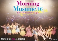 Morning Musume.`16 Live Concert In Taipei