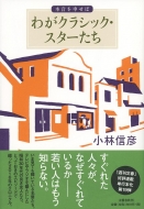 �킪�N���V�b�N�E�X�^�[�����{����\����