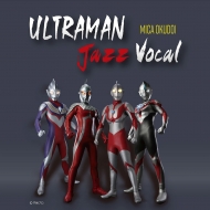 奥土居美可/Ultraman Jazz Vocal