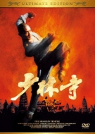 The Shaolin Temple