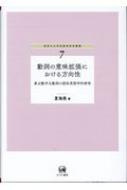 動詞の意味拡張における方向性 着点動作主動詞の認知言語学的研究 神奈川大学言語学研究叢書 : 夏海燕 | HMV&BOOKS online -  9784894768468