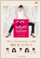30th Anniversary[shibuki Jun Concert] Le Histoire -Sono Rekishi 30.Soshite Mirai He-