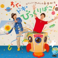 Amazon.co.jp: ロケットくれよんの 春・夏・秋・冬 わく☆ドキ