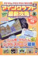 Ps Vita Ps3 Ps4 Wii U版 マインクラフト最新攻略 Project Kk Hmv Books Online