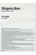 坂茂の建築 材料・構造・空間へ : 坂茂 | HMV&BOOKS online