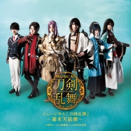 Musical[touken Ranbu] -Bakumatsu Tenrouden-
