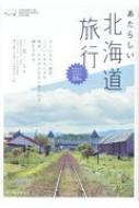 あたらしい北海道旅行 : セソコマサユキ | HMV&BOOKS online
