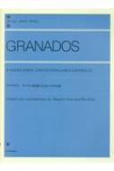 楽譜/全音ピアノライブラリー グラナドス スペイン民謡による6つの小品
