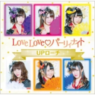 UP/Lovelove ѡꥣʥ (Ltd)
