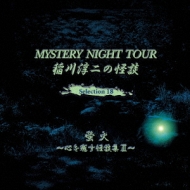 /β Mystery Night Tour Selection 18 ֲַС