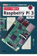 ˮ/C / C++ưraspberry Pi 3 linuxܡɤָ! I / O Books