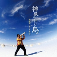 [kamisama No Sumu Shima]matsuda Masa Best Album