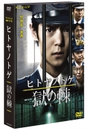 Renzoku Drama W [hitoya No Toge]dvd-Box