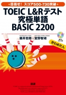 Toeic L & ReXgɒP Basic 2200