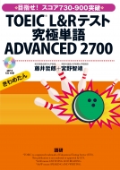 Toeic L & ReXgɒP Advanced 2700