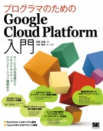 /ץޤΤgoogle Cloud Platfrom ӥ饯饦ɥͥƥ֥ץꥱۤޤ