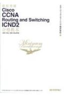 ǥեȥ顼˥󥰳/ûcisco Ccna Routing And Switching Icn 200-125j 200-105jб