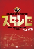ȡӥ塼/Stardust Revue 35th Anniversary Tour 