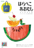 �͂�؂������ނ��t�@���u�b�N E-mook