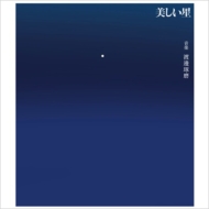 Eiga[utsukushii Hoshi]original Soundtrack