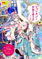 �t�@���^�W�[�ߑ��̕`���� �����Ѓ��b�N