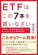 Etf�͂���7�{�𔃂��Ȃ��� ���Eno.1���M�]����Ђ̃g�b�v�������邨�����ߏ�꓊���M��