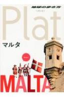 14 地球の歩き方 Plat マルタ Chikyu No Arukikata Hmv Books Online Online Shopping Information Site English Site