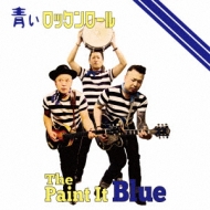 The Paint It Blue/Ĥå