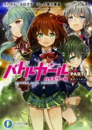 �o�g���K�[�� �n�C�X�N�[�� Part.1 Believe �x�m���t�@���^�W�A����