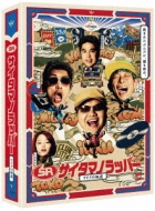 Sr Saitama No Rapper-Mic No Hosomichi-Blu-Ray Box