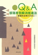 部落解放同盟中央本部｜HMV&BOOKS online