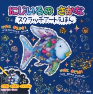 �ɂ�����̂����ȃX�N���b�`�A�[�g�u�b�N