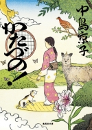 �����Â�! �W�p�Е���