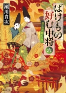 �΂����̍D�ޒ��� 6 �������b���� �W�p�Е���