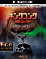 【初回仕様】キングコング：髑髏島の巨神（3枚組/デジタルコピー付）(4K Ultr a HD +Blu-ray)