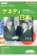 Nhkカルチャーラジオ 歴史再発見 ケネディと日本 Nhkシリーズ 土田宏 Hmv Books Online Online Shopping Information Site English Site