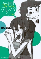 �ϑz�e���p�V�[ 4 ���C��comics